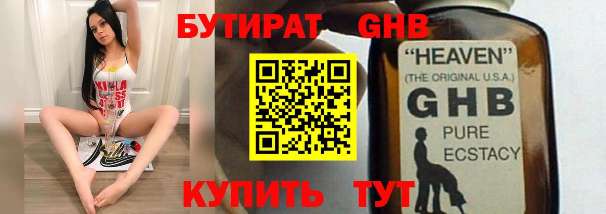 Урай  БУТИРАТ вода  Вход с VPN 