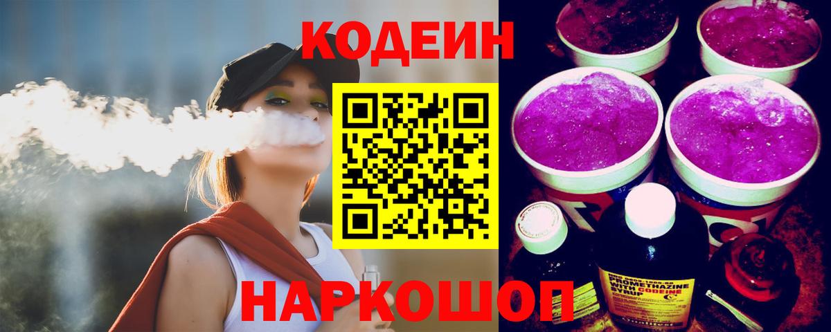 Codein Purple Drank  Кодеин Purple Drank  Урай  Вход с VPN 
