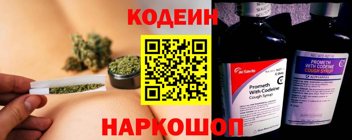 Кодеиновый сироп Lean напиток Lean (лин) Урай