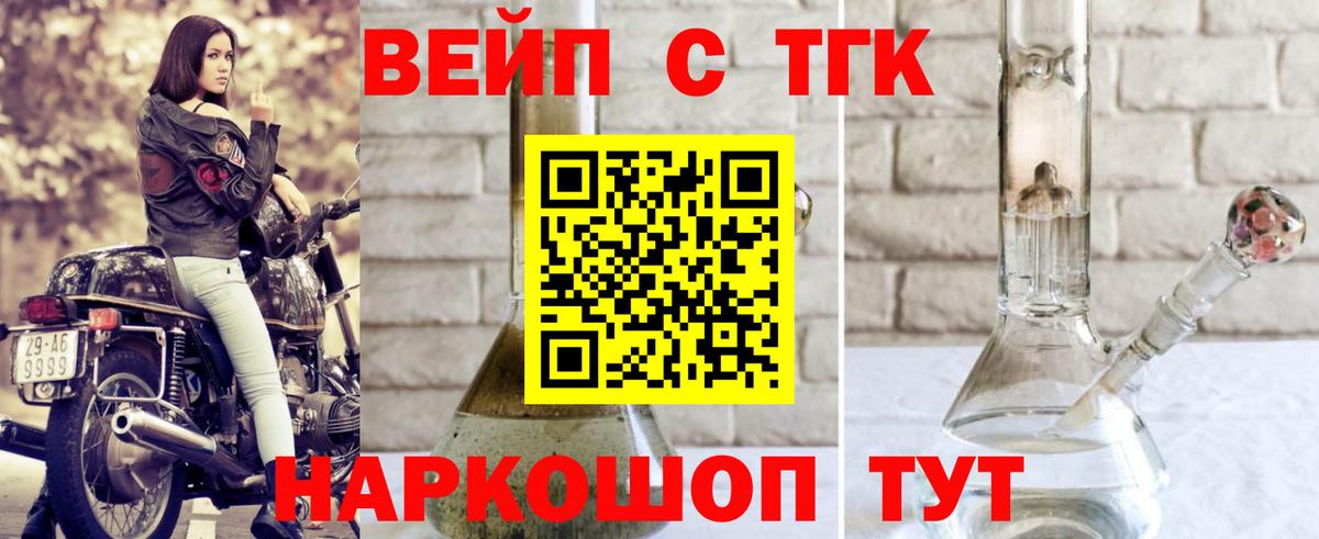 ТГК вейп Урай